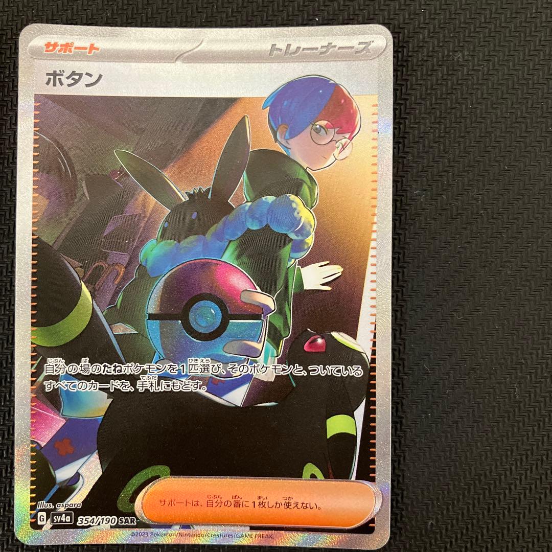 ポケモンカード カシオペア、ボタン、タロ、グルーシャ sar集