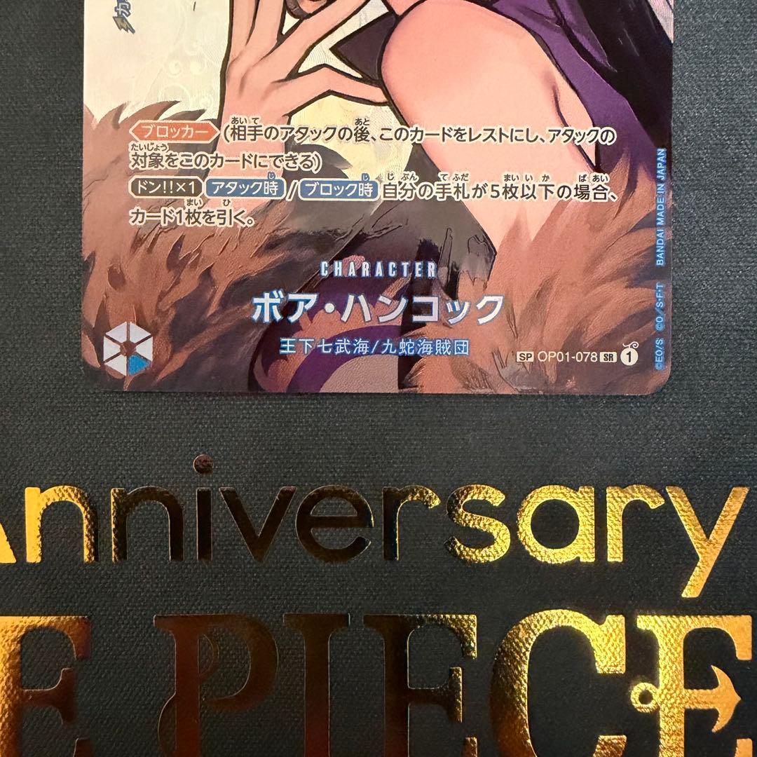 ワンピースカードゲーム　ボア・ハンコック　SPカード　OP01-078
