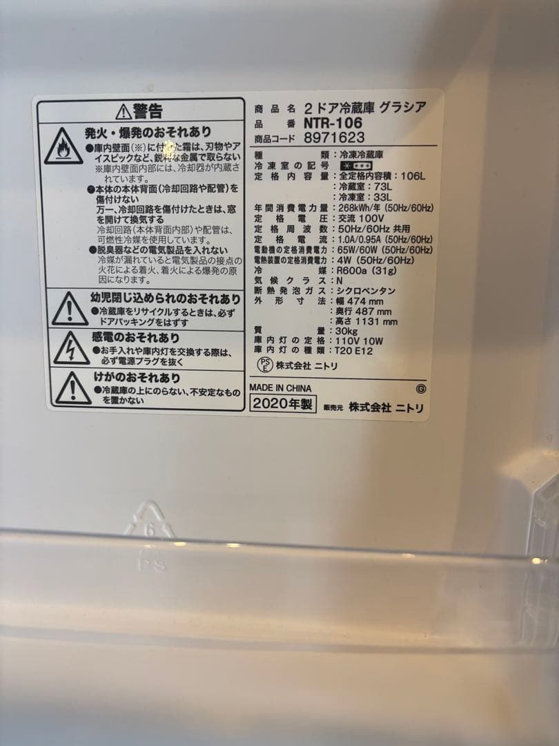 ホワイト 冷蔵庫 NTR-106 2020年製