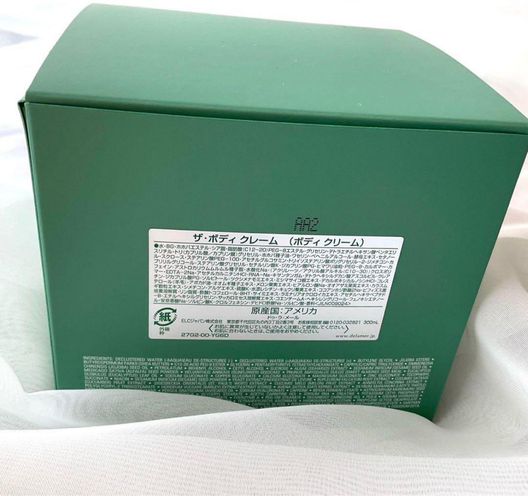 ドゥ・ラメール　ザ・ボディクリーム