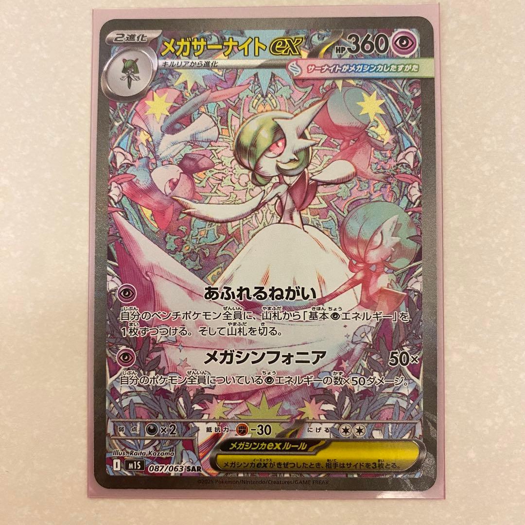 ポケモンカード メガサーナイトex SAR メガシンフォニア