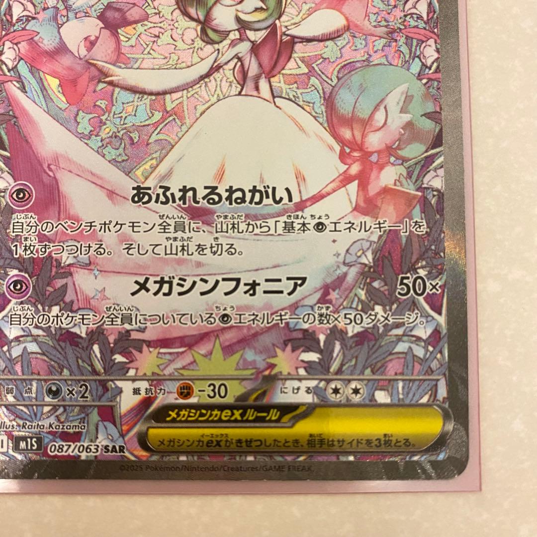 ポケモンカード メガサーナイトex SAR メガシンフォニア