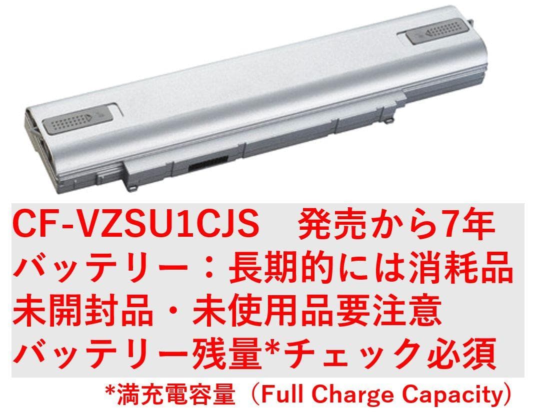 CF-SV/LV専用CF-VZSU1CJS 高容量102％ 美良品・画像詳細