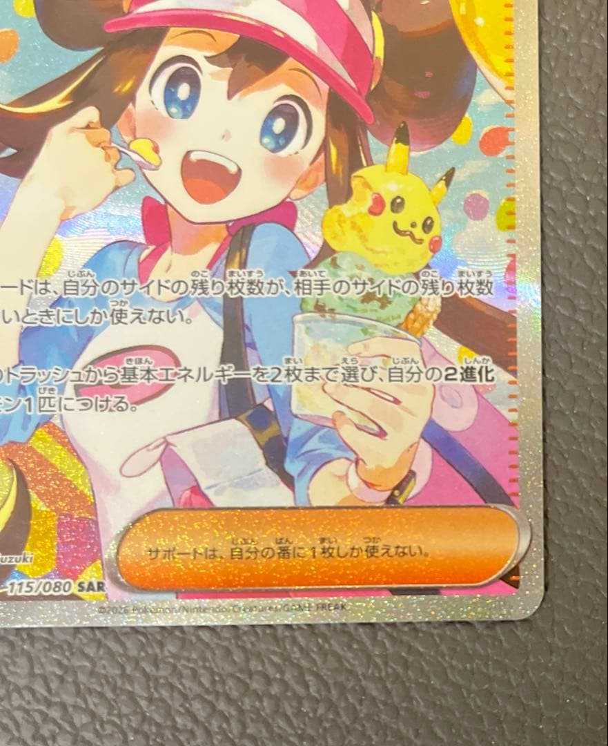 【美品】ポケモンカードゲーム　ムニキスゼロ　メイのはげましSAR SRセット