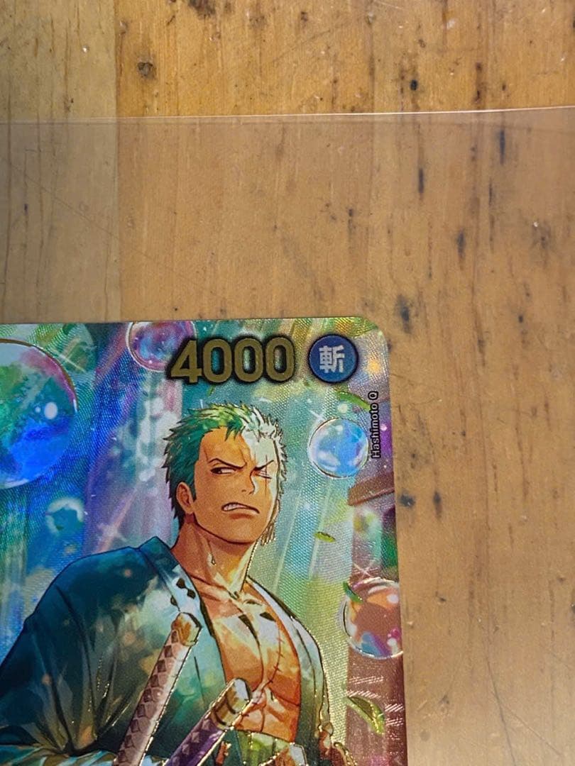 ロロノア・ゾロ【SP】PRB02-006