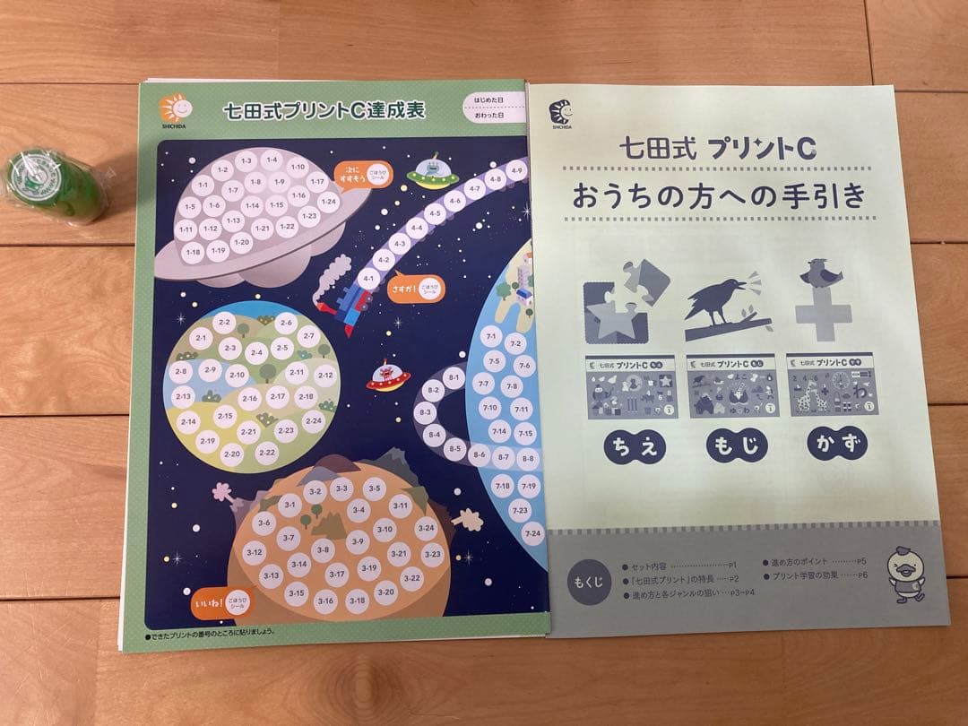 ★七田式 プリントC ★