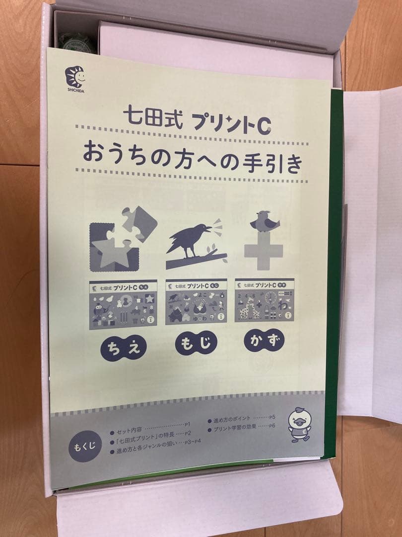 ★七田式 プリントC ★