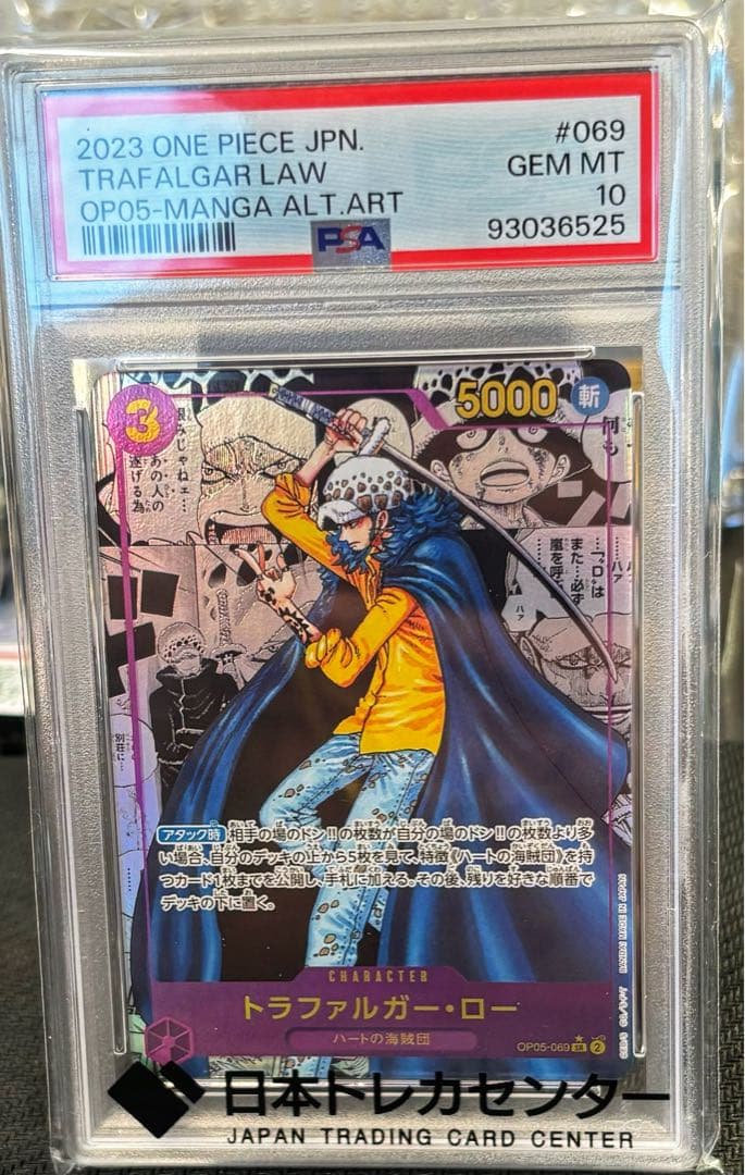 PSA10 トラファルガー・ロー SR スーパーパラレルコミパラOP05-069