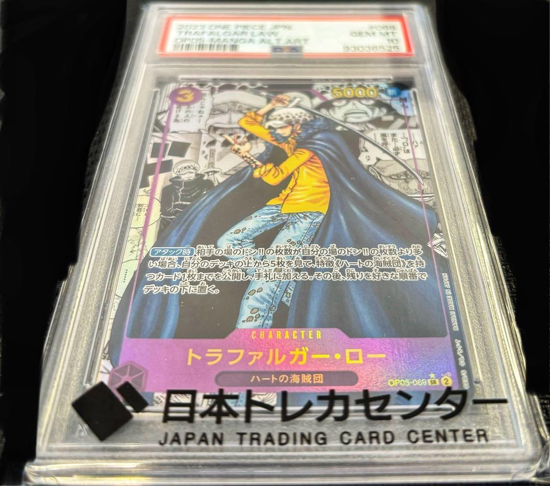 PSA10 トラファルガー・ロー SR スーパーパラレルコミパラOP05-069