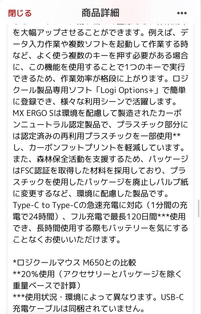 ロジクール　MX ERGO S トラックボール　マウス