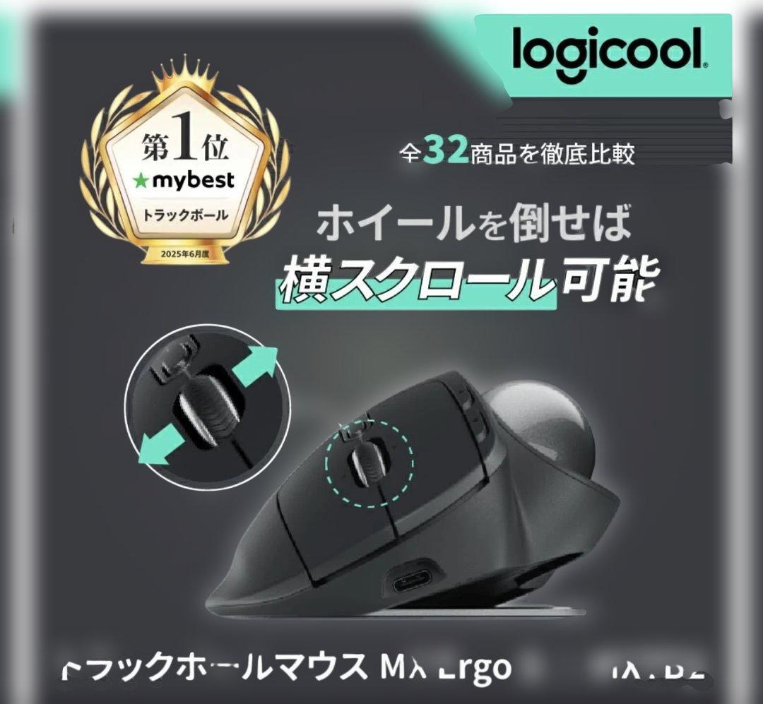ロジクール　MX ERGO S トラックボール　マウス