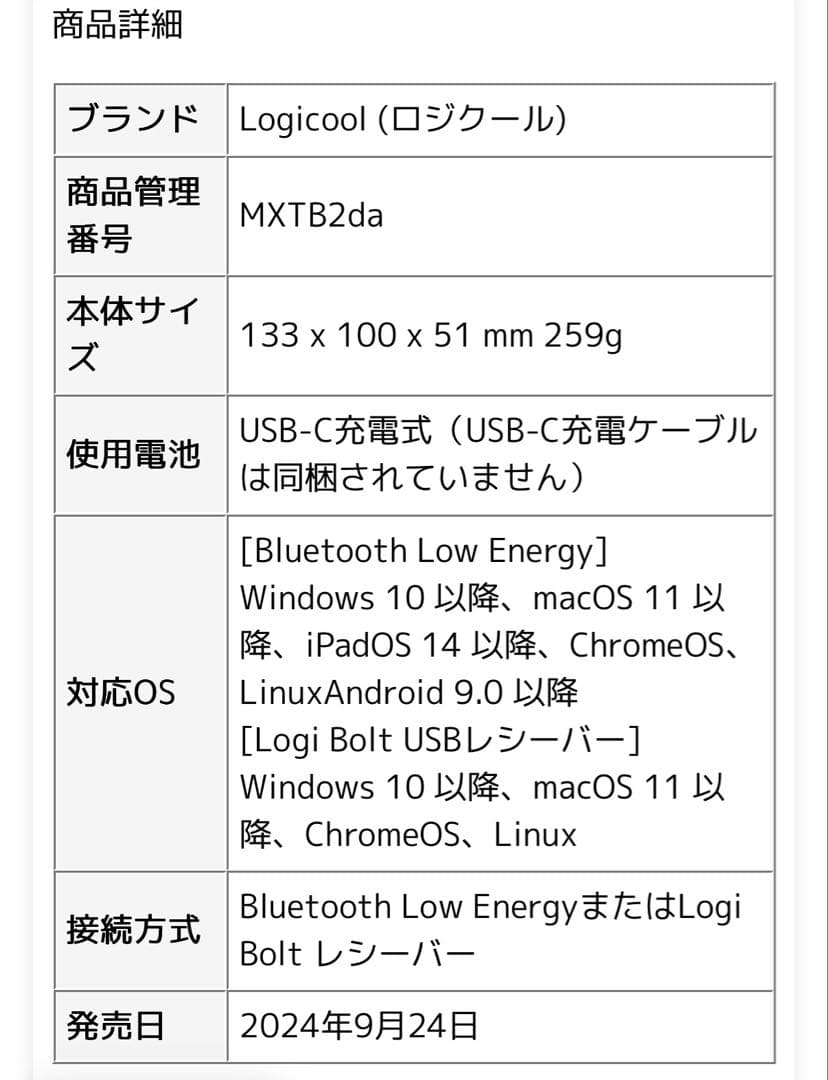 ロジクール　MX ERGO S トラックボール　マウス