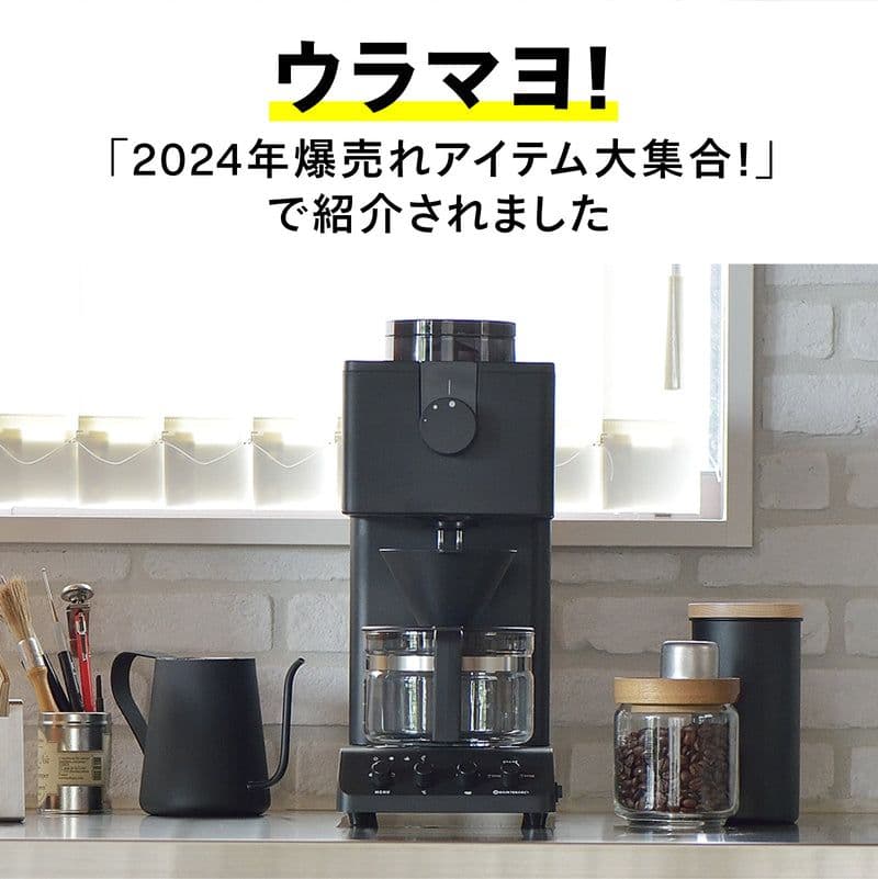 【新品未使用】 ツインバード CM-D457B コーヒーメーカー
