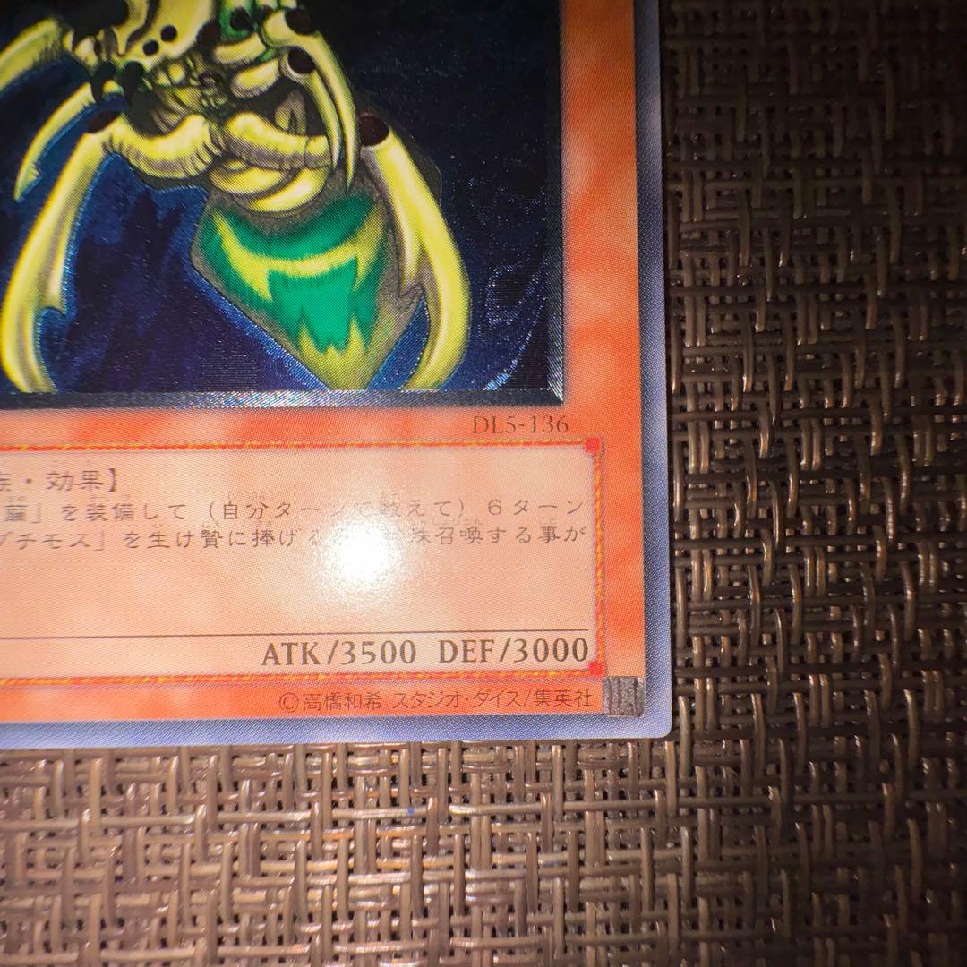 遊戯王 究極完全態グレートモス　レリーフ