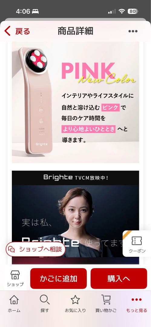 Brighte ELEK LIFT 正規品　新品未使用2026年2月1日購入