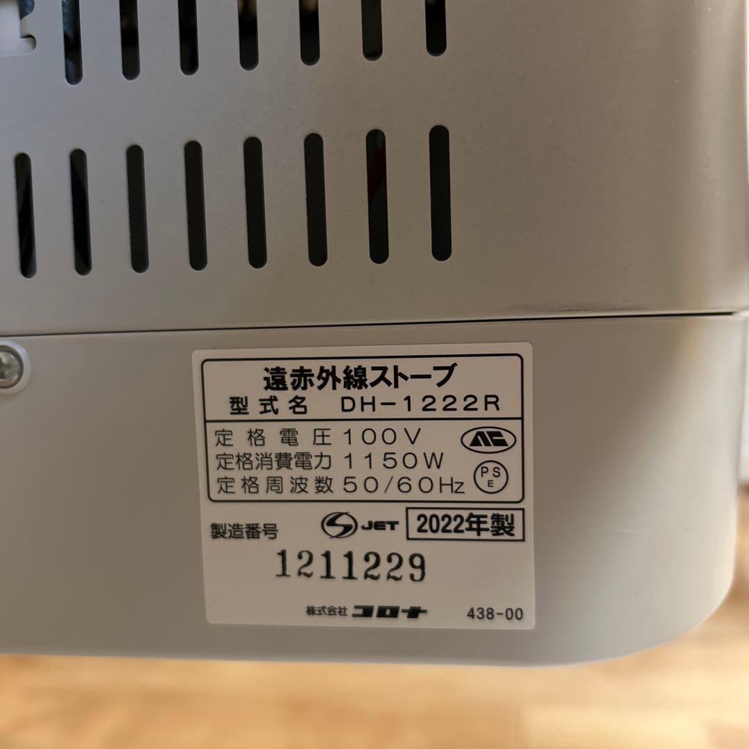 CORONA DH-1222R(W) 遠赤外線電気暖房機 コアヒート ホワイト