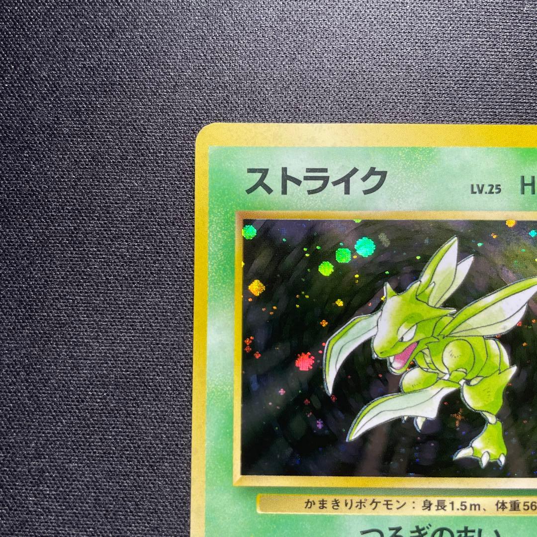 ポケカ ストライク 旧裏 キラ