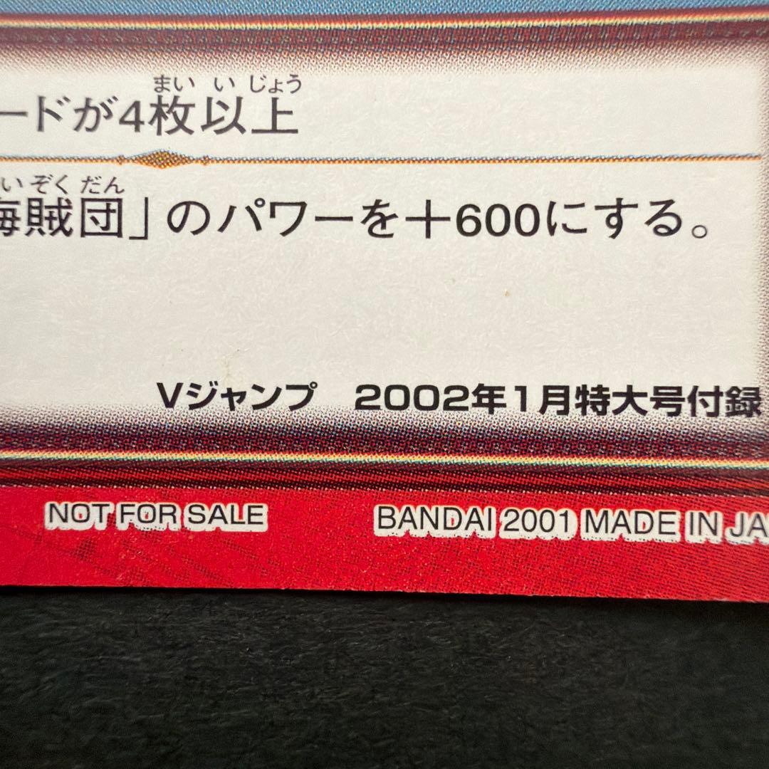 ONE PIECE カードダス ハイパーバトル　限界への挑戦　H-VJ1 プロモ