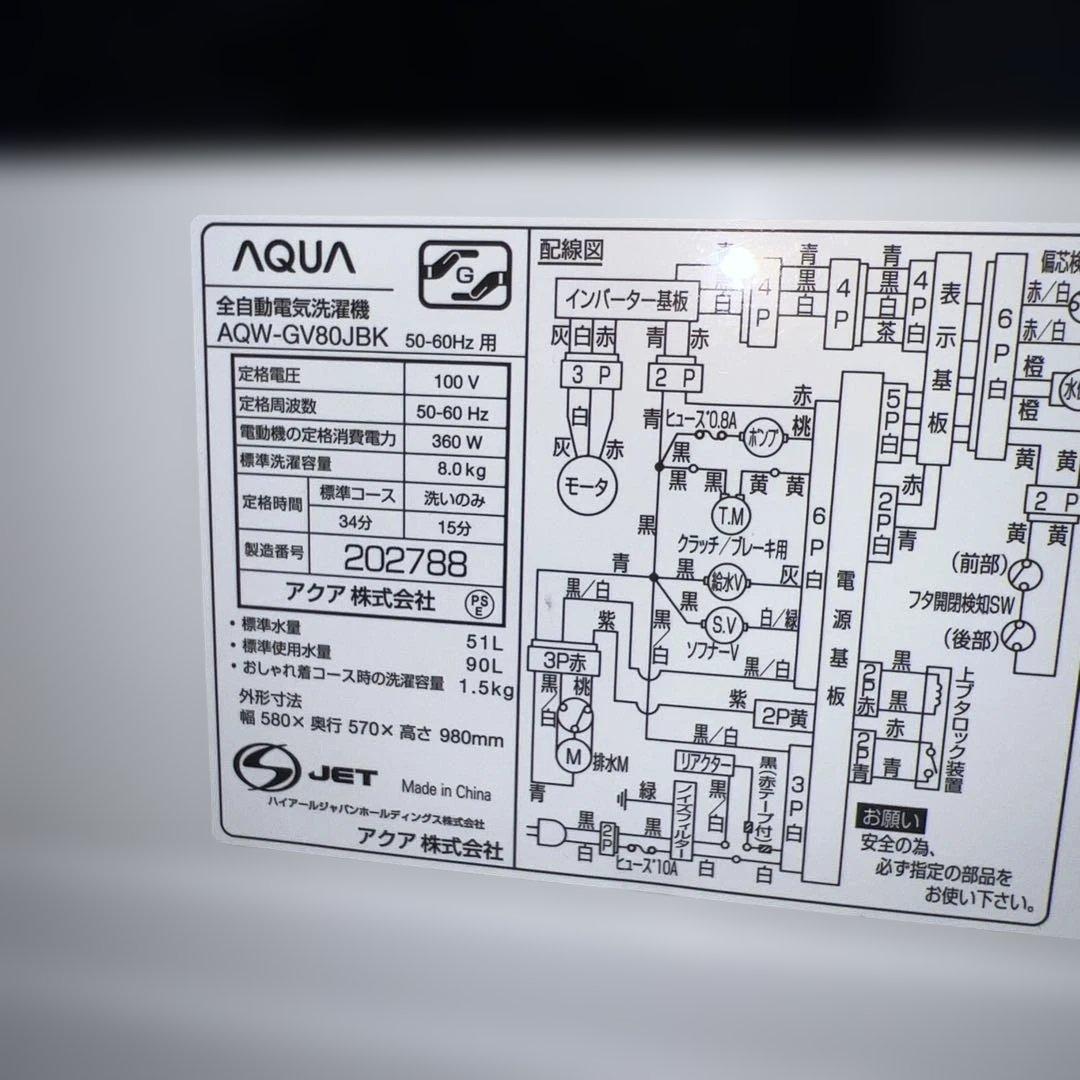 ⭐︎美品AQUA/アクア/大型洗濯機/風乾燥付き/8㌔/絶好調/ガラス扉人気モデル