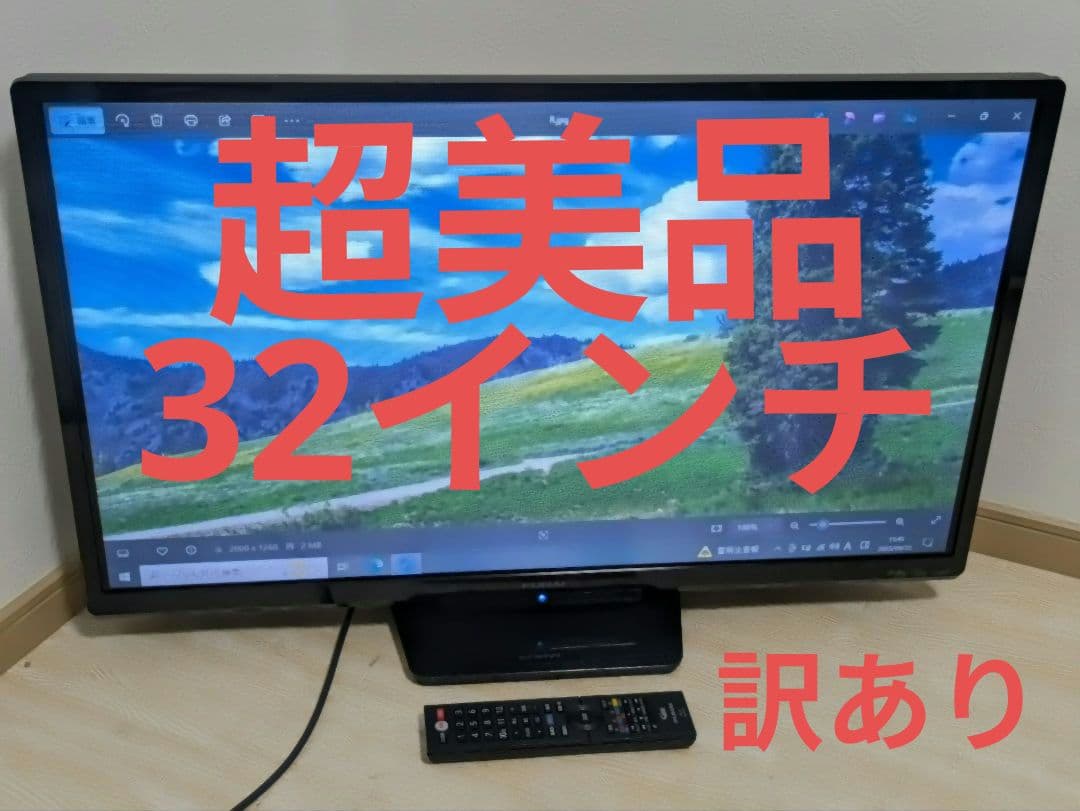 訳あり 超美品 FUNAI 32インチ 液晶テレビ FL-32H1010 32型
