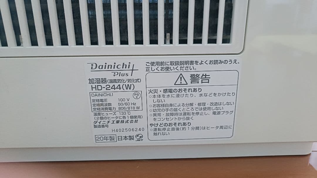 ダイニチ Dainichi ハイブリッド式加湿器　HD-244 2020年製