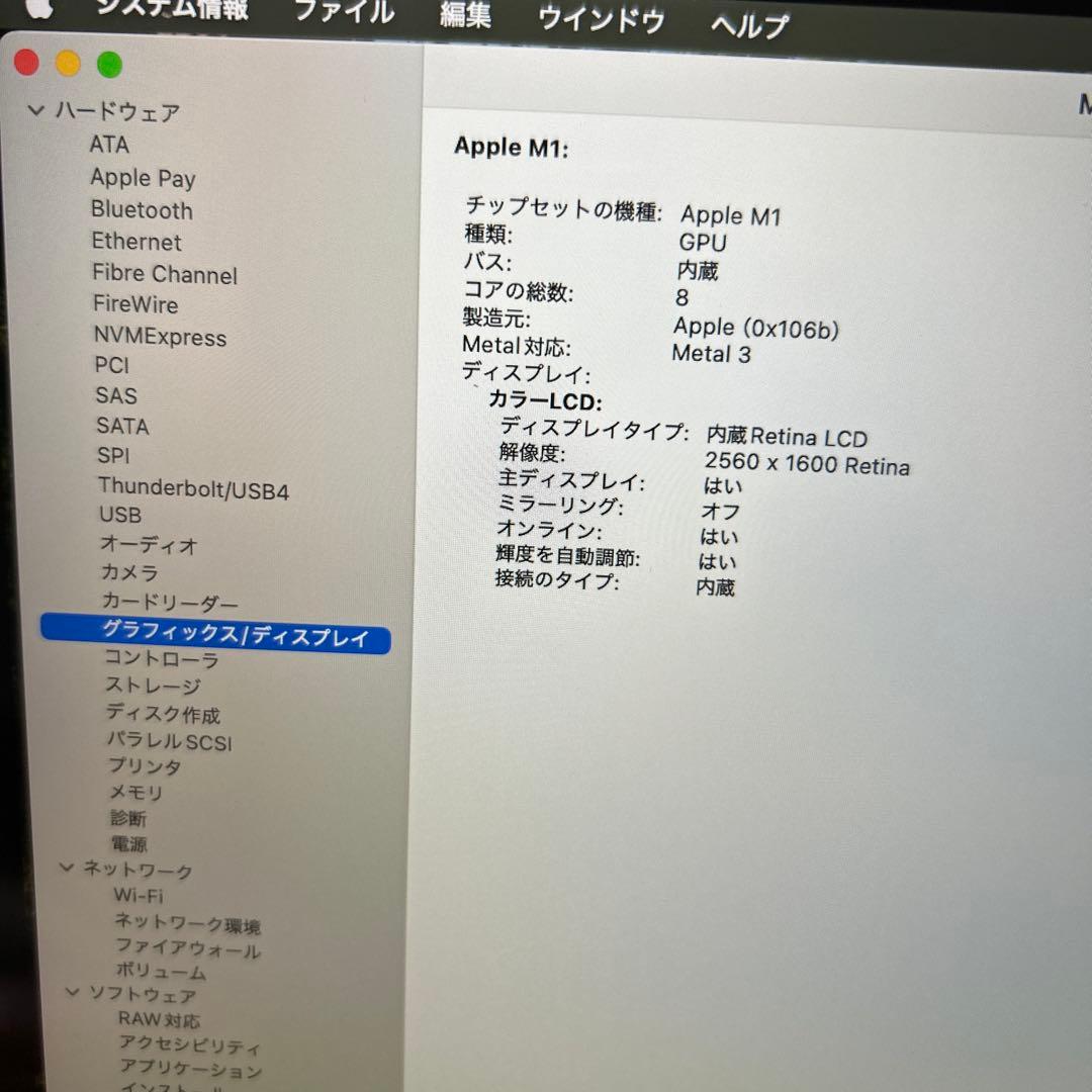 MacBook Pro 2020 A2338 M1 8GB 250GB 8コア