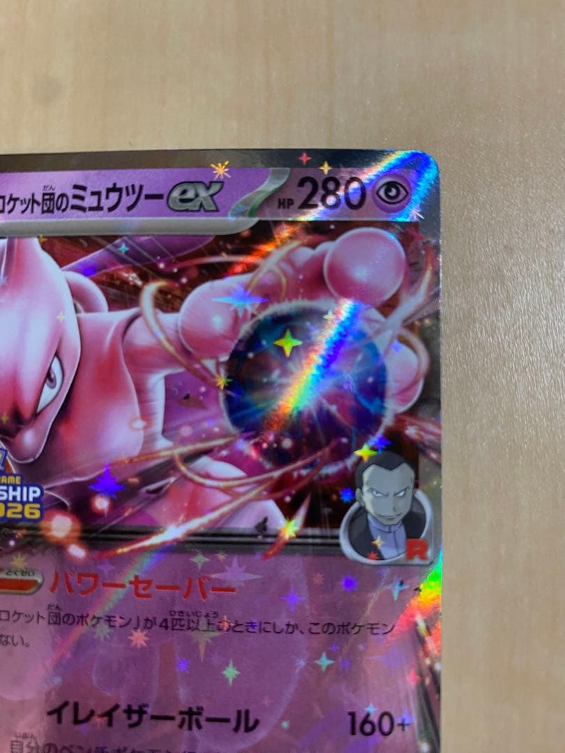 ポケモンカード　ロケット団のミュウツーex 043/m-p