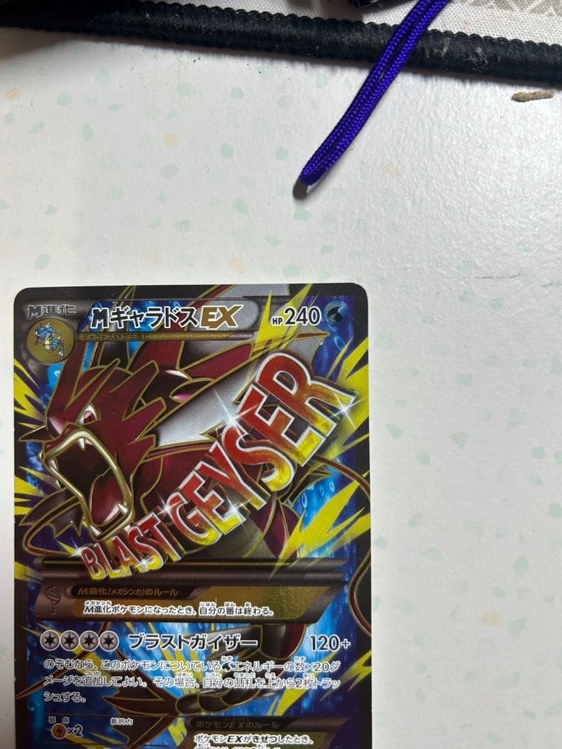 MギャラドスEX 082/080 SR XY9 破天の怒り