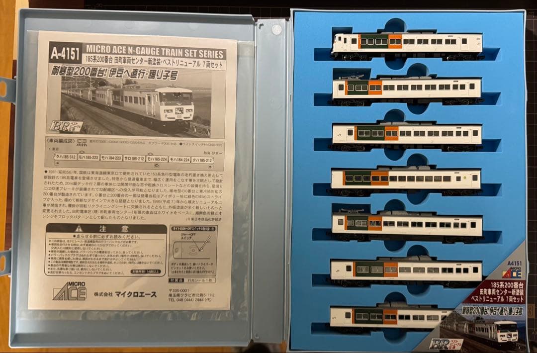 【再値下げ】マイクロエース 185系200番台 田町車両C新塗装 7両セット
