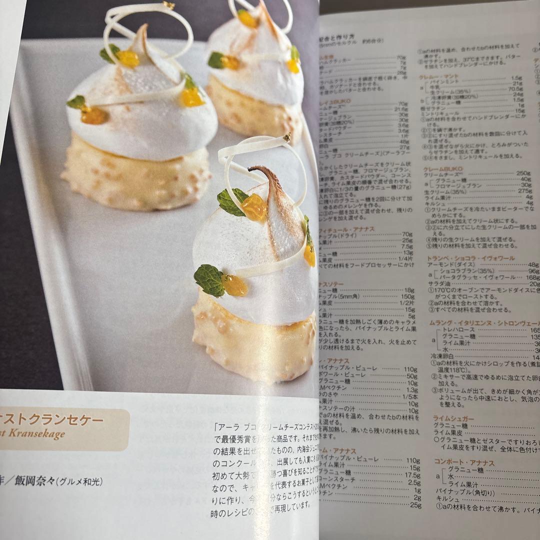 n*n様 お値下げご相談可　 世界の菓子PCG プロのお菓子のレシピ集34冊セッ