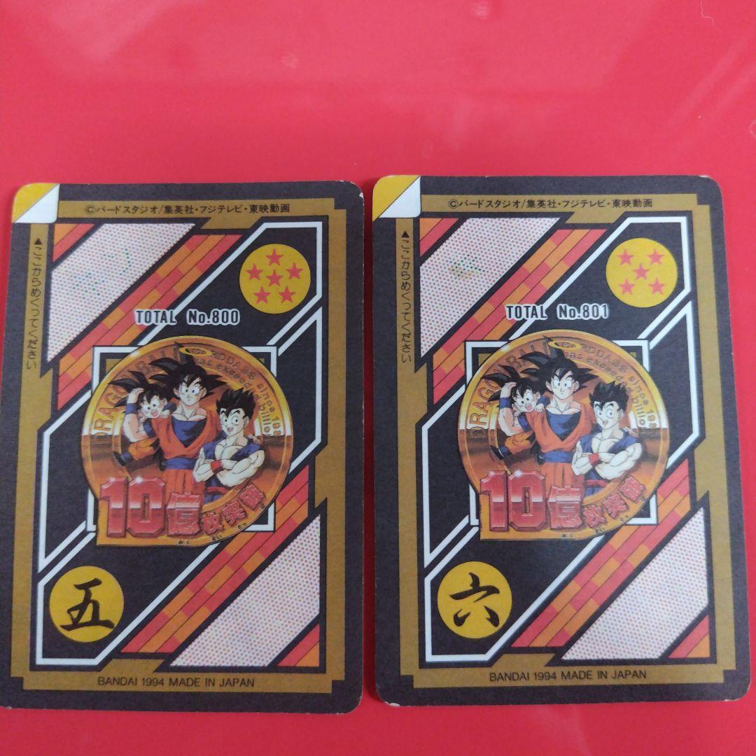 じ*ぃ様 ドラゴンボールZ　カードダス　裏面10億枚突破 2枚セット