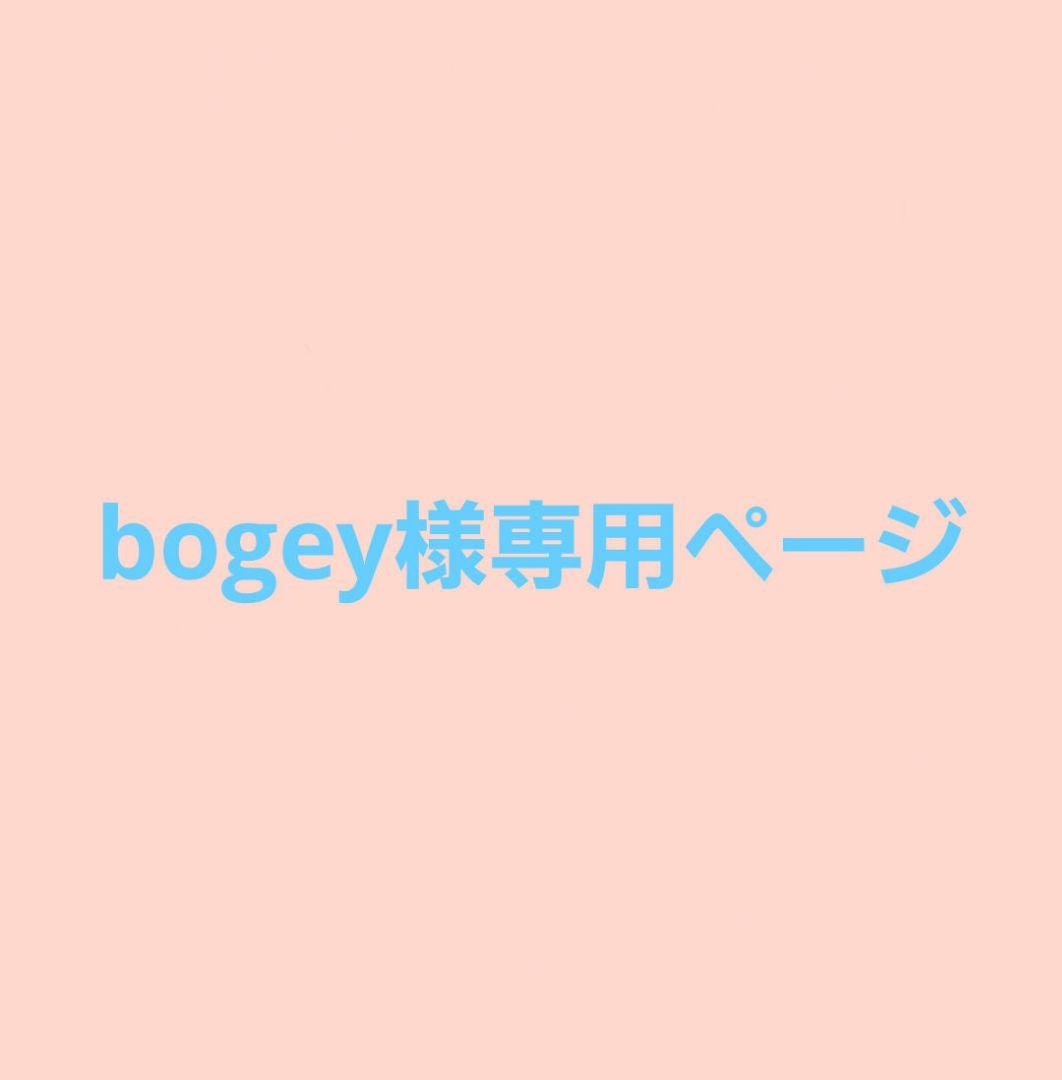 bogeyページ