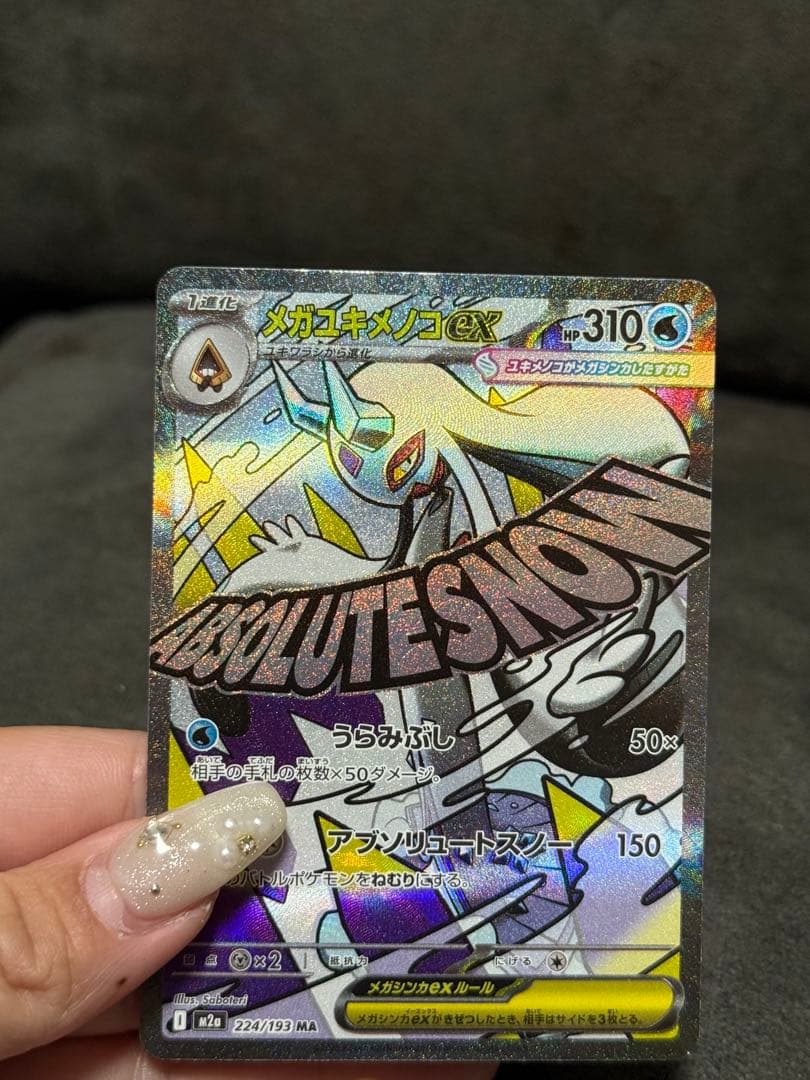 ポケモンカード メガドリーム メガユキメノコ MA中国語エラー