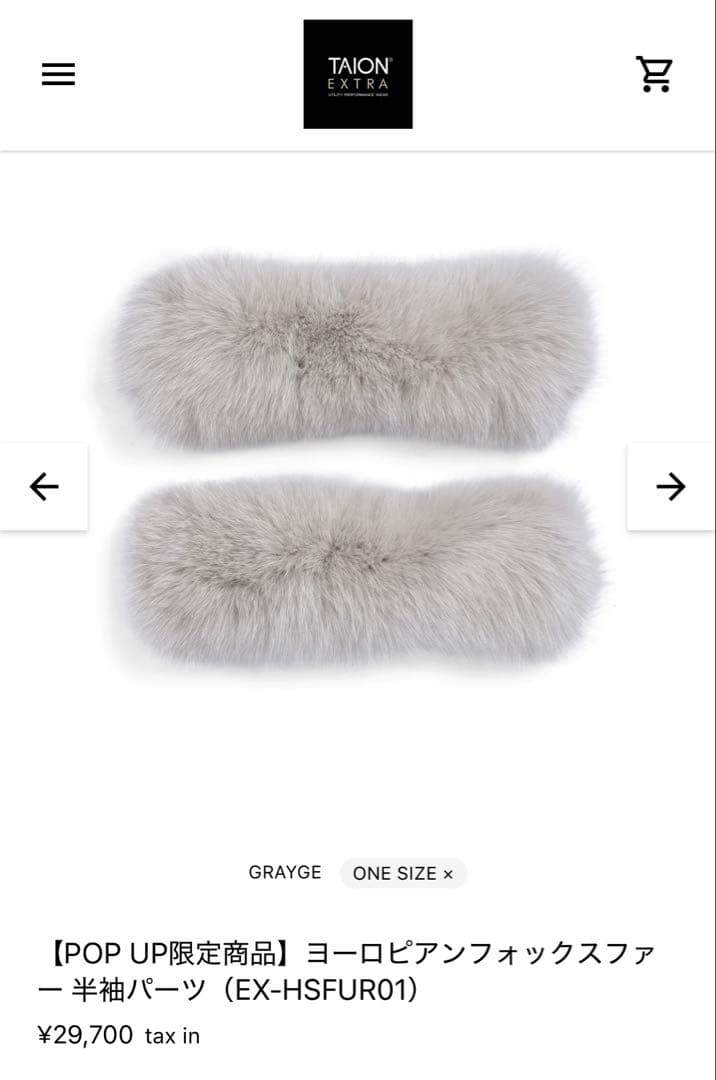 ［未使用］タイオンエクストラ 半袖装着用ファーパーツ グレージュ 翁安芸さん