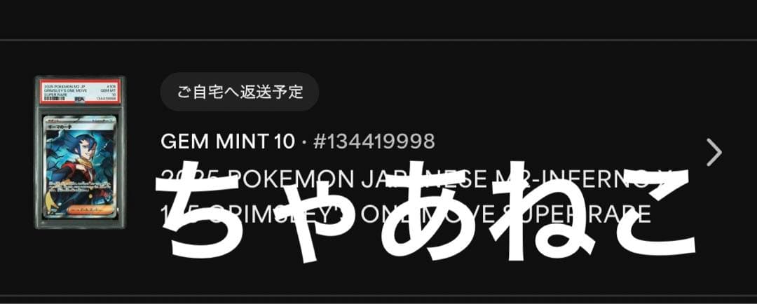 PSA10＊ギーマの一手 SR インフェルノX