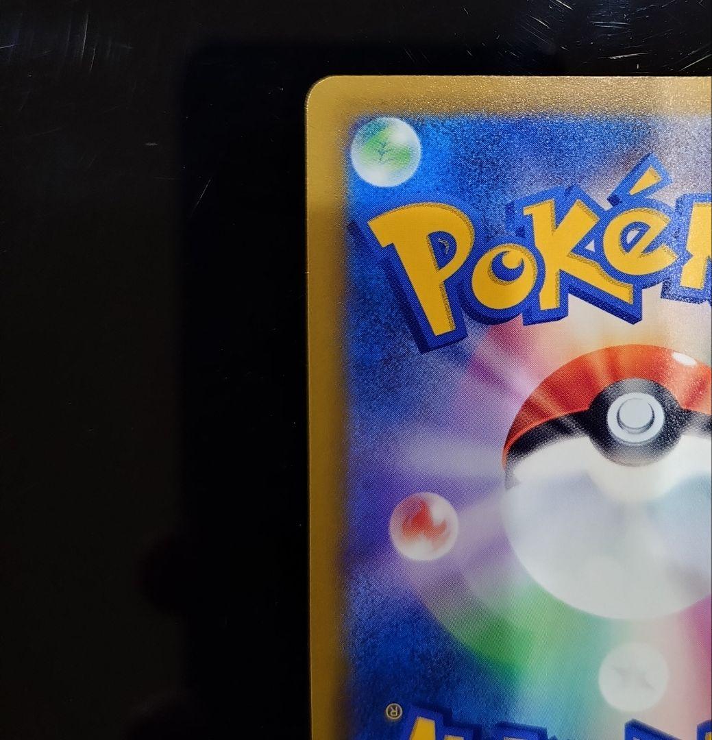 ピカチュウex SAR 234/193 M2a