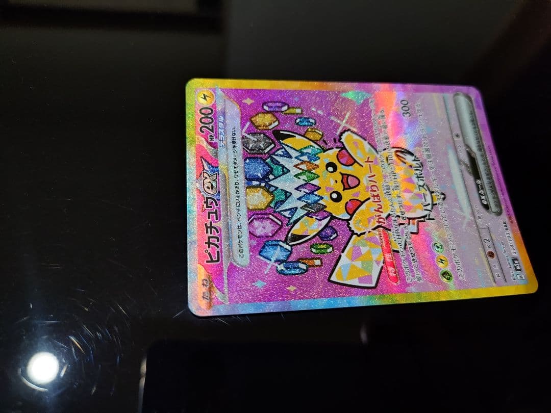 ピカチュウex SAR 234/193 M2a