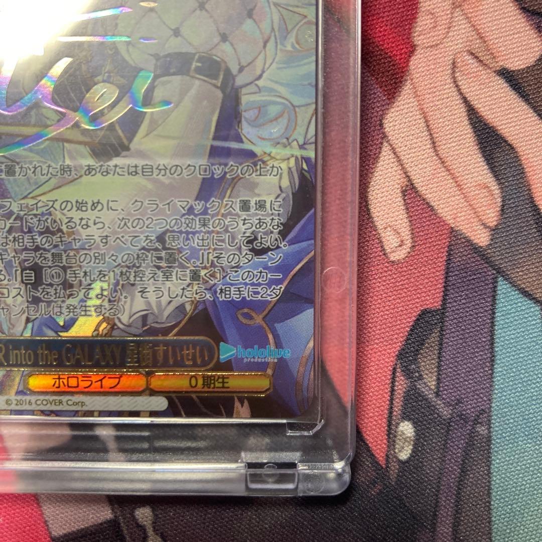 STELLAR into the GALAXY 星街すいせい　SSP