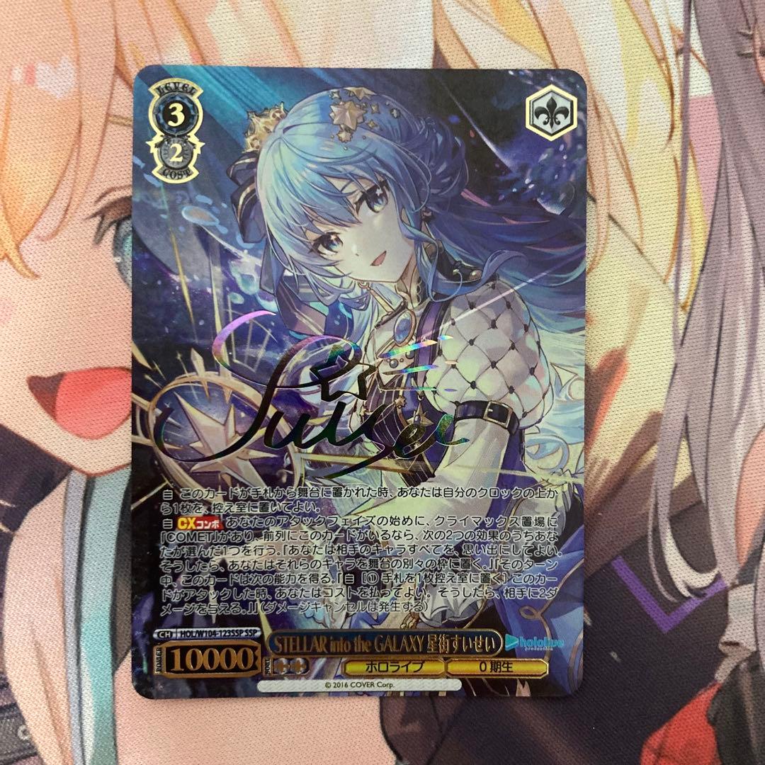 STELLAR into the GALAXY 星街すいせい　SSP