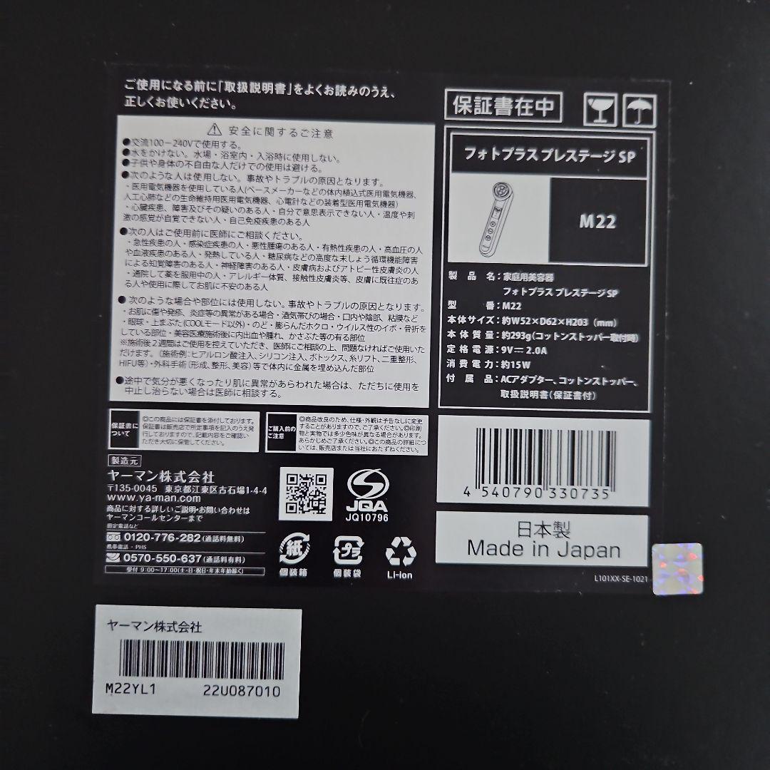 YA-MAN TOKYO JAPAN フォトプラス プレステージ SP