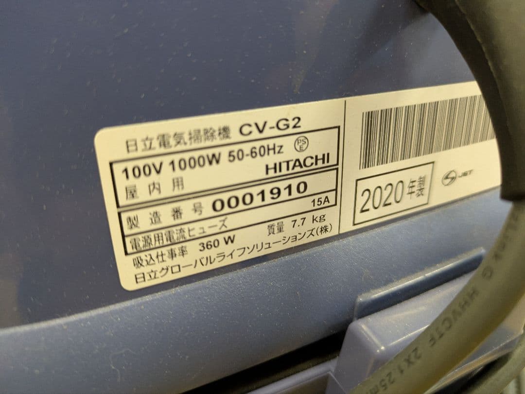 HITACHI CV-G2 掃除機(キャニスター)本体　2020年製造