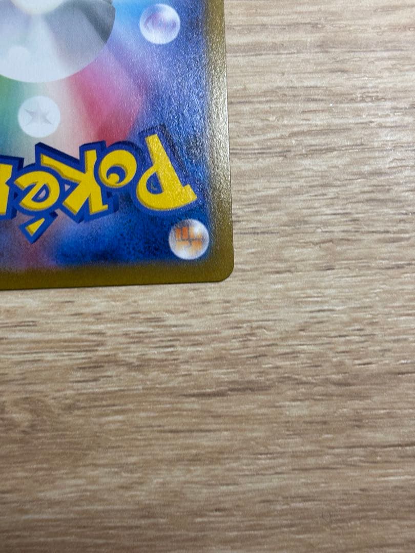 ピカチュウV CSR S8b VMAXクライマックス 222/184