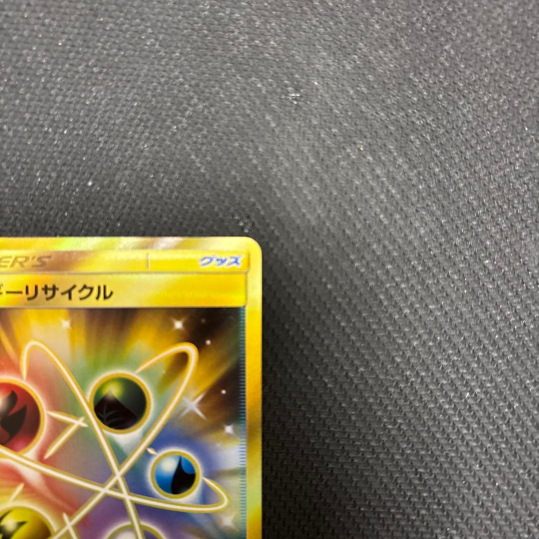 エネルギーリサイクル　ur sm5+