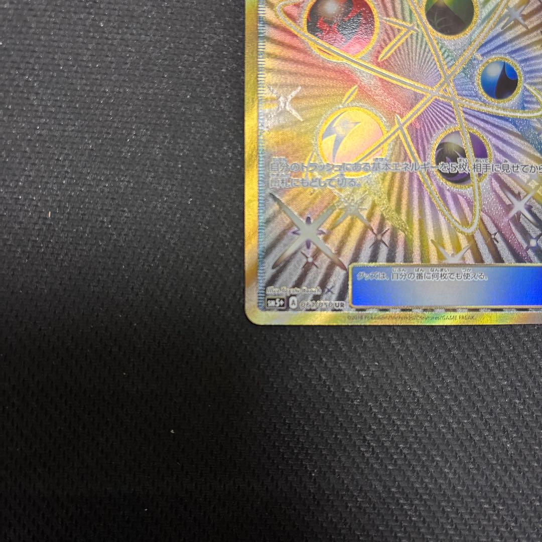 エネルギーリサイクル　ur sm5+