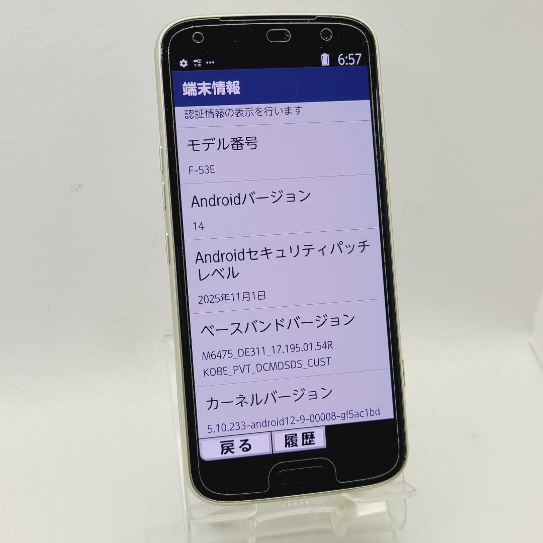 ☆美品☆数回使用程度☆ 富士通 らくらくスマートフォン F-53E