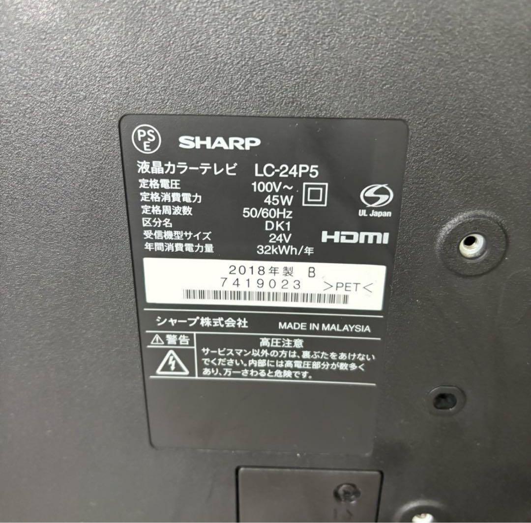 シャープ　LC-24P5 液晶カラーテレビ　24型　2018年製