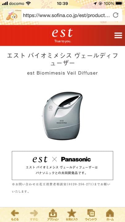 estの、ヴェ-ルポーションです。