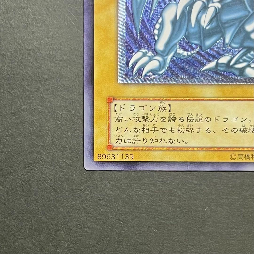 【濃青艶-極美品】遊戯王カード 青眼の白龍 レリーフ