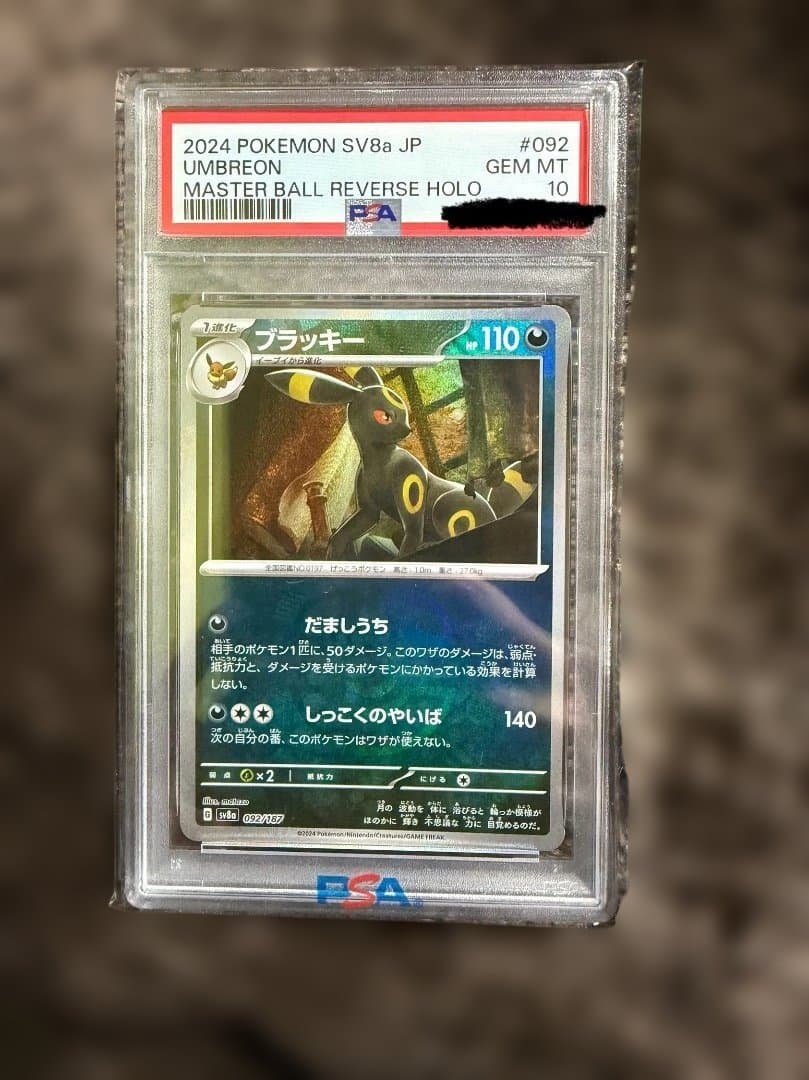 ブラッキー マスボミラー PSA10 092/187 テラステルフェスex
