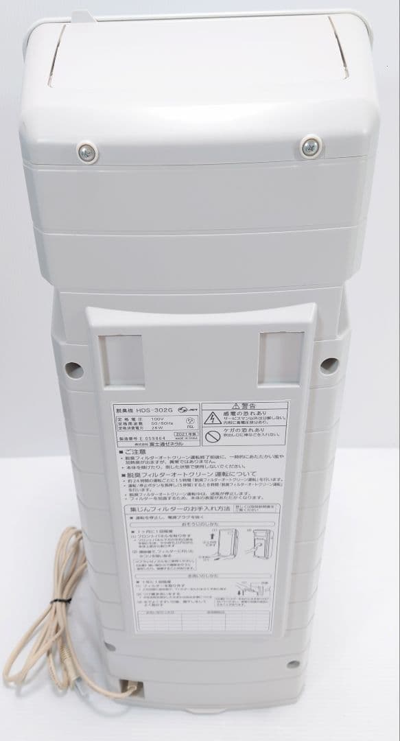 富士通ゼネラル 脱臭機 プラズィオン HDS-302G【良品】